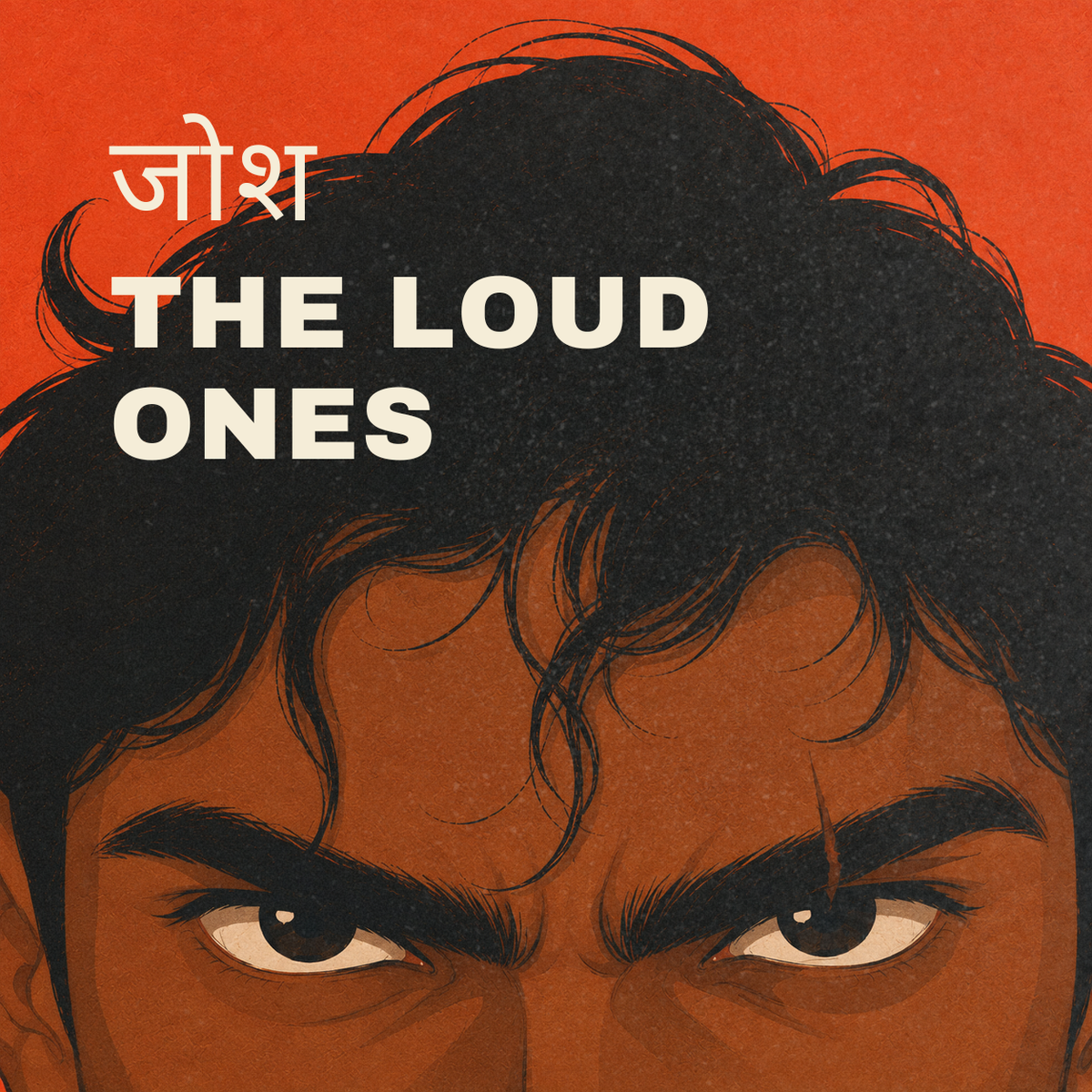 जोश · The Loud Ones